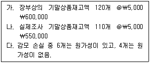 전산회계운용사 2급 필기 기출문제 13