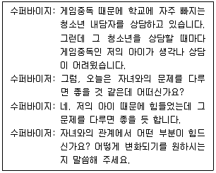 청소년상담사 1급 필기 기출문제 2