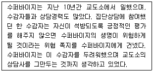 청소년상담사 1급 필기 기출문제 25