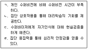 청소년상담사 1급 필기 기출문제 7