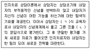 청소년상담사 2급 필기 기출문제 11