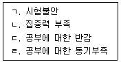 청소년상담사 2급 필기 기출문제 89