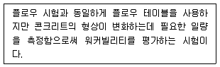 콘크리트기사 필기 기출문제 27