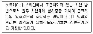 콘크리트기사 필기 기출문제 32