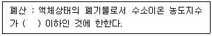 폐기물처리기사 필기 기출문제 100