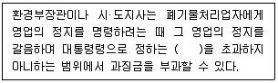 폐기물처리기사 필기 기출문제 81