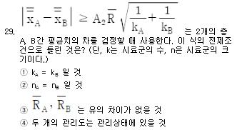 품질경영기사 필기 기출문제 29