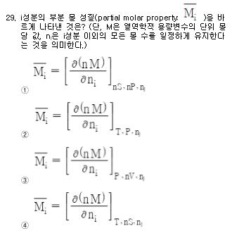 화공기사 필기 기출문제 29