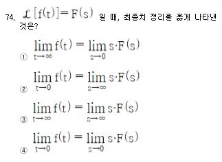 화공기사 필기 기출문제 74