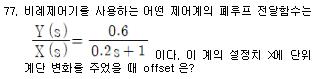 화공기사 필기 기출문제 77