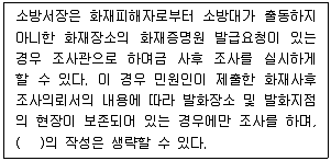 화재감식평가기사 필기 기출문제 61