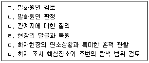 화재감식평가기사 필기 기출문제 7