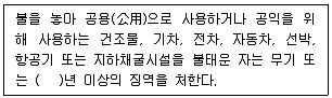 화재감식평가기사 필기 기출문제 87