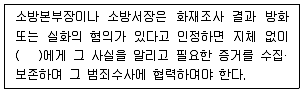 화재감식평가기사 필기 기출문제 98