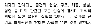 화재감식평가기사 필기 기출문제 99