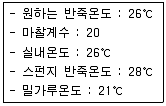 제빵기능사 필기 기출문제 16