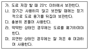 자동차보수도장기능사 필기 기출문제 36