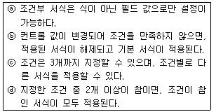 컴퓨터활용능력1급 필기 기출문제 59