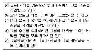 컴퓨터활용능력1급 필기 기출문제 48