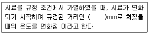 건설재료시험기능사 필기 기출문제 21