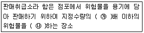 위험물기능사 필기 기출문제 19