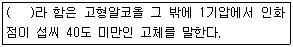 위험물기능사 필기 기출문제 32