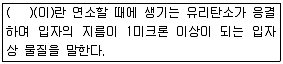 환경기능사 필기 기출문제 3