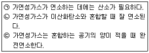 가스산업기사 필기 기출문제 17