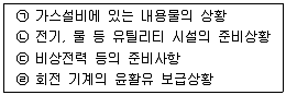 가스산업기사 필기 기출문제 50