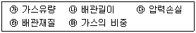 가스산업기사 필기 기출문제 32