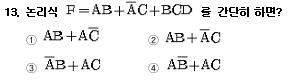 정보처리기능사 필기 기출문제 13