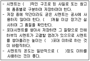 조경기능사 필기 기출문제 24