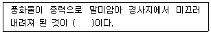 유기농업기능사 필기 기출문제 30