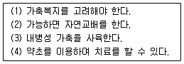 유기농업기능사 필기 기출문제 48