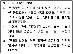 공인중개사 2차 기출문제 2