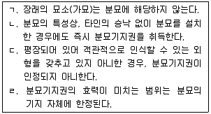 공인중개사 2차 기출문제 36