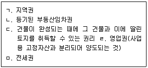 공인중개사 2차 기출문제 70