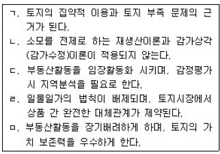 공인중개사 1차 기출문제 2