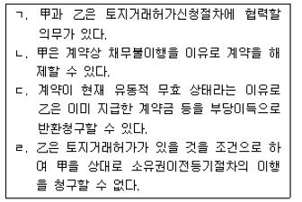 공인중개사 1차 기출문제 43