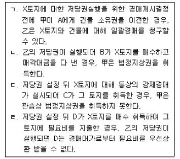 공인중개사 1차 기출문제 63