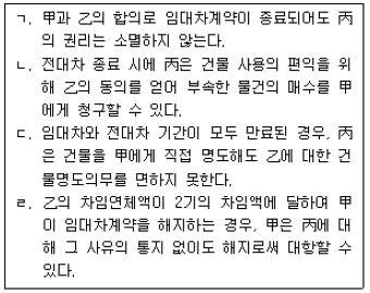 공인중개사 1차 기출문제 73