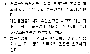 공인중개사 2차 기출문제 11