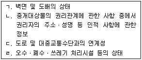 공인중개사 2차 기출문제 12