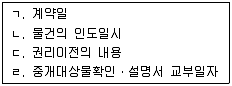 공인중개사 2차 기출문제 14