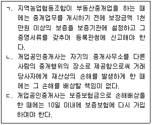 공인중개사 2차 기출문제 17