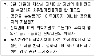 공인중개사 2차 기출문제 80