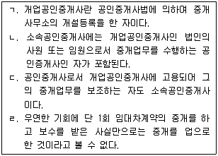 공인중개사 2차 기출문제 1