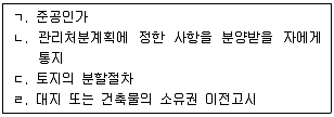 공인중개사 2차 기출문제 103