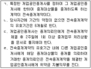 공인중개사 2차 기출문제 13