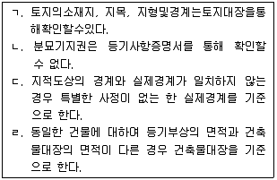 공인중개사 2차 기출문제 32